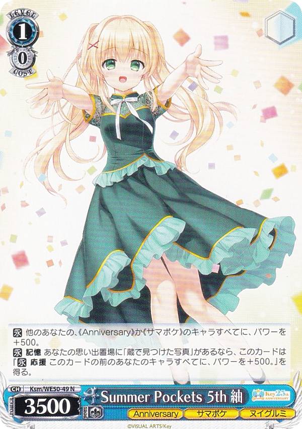 ヴァイスシュヴァルツ Ksm/WE50-49 Summer Pockets 5th 紬 (N ノーマル) プレミアムブースター Key 25th Anniversary