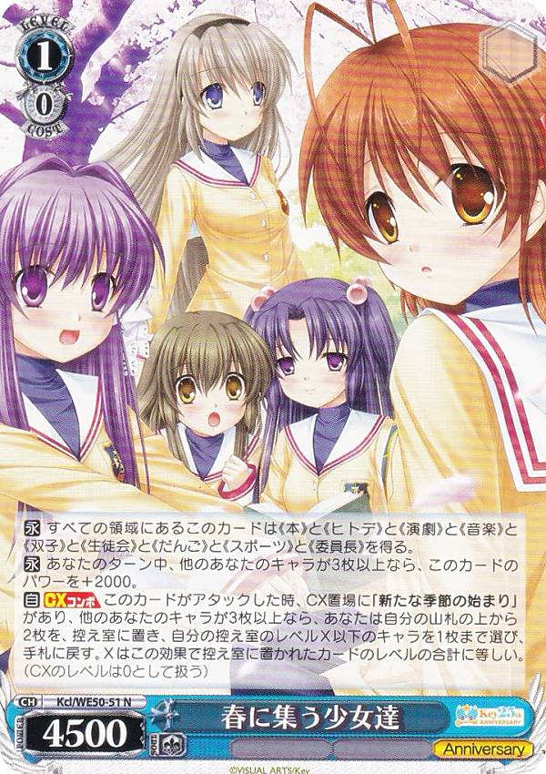 樂天商城 - ヴァイスシュヴァルツ Kcl/WE50-51 春に集う少女達 (N ノーマル) プレミアムブースター Key 25th Anniversary