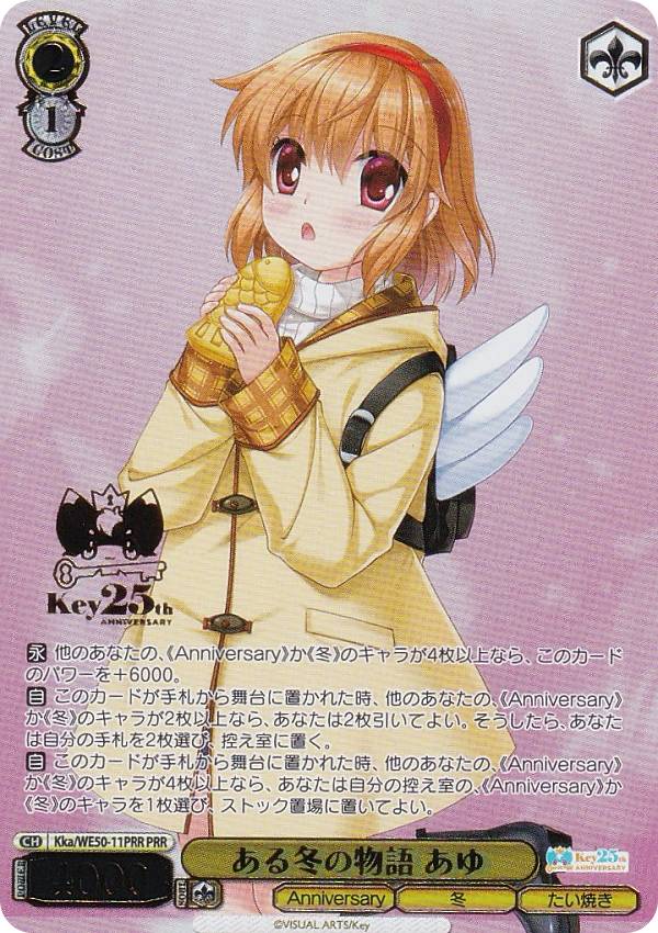 ヴァイスシュヴァルツ Kka/WE50-11PRR ある冬の物語 あゆ (PRR プレミアレア) プレミアムブースター Key 25th Anniversary