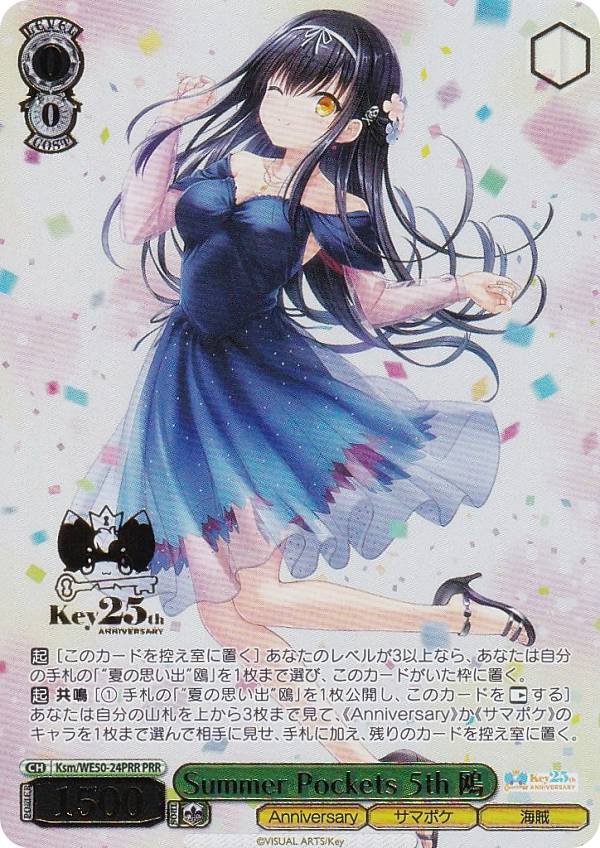 ヴァイスシュヴァルツ Ksm/WE50-24PRR Summer Pockets 5th 鴎 (PRR プレミアレア) プレミアムブースター Key 25th Anniversary