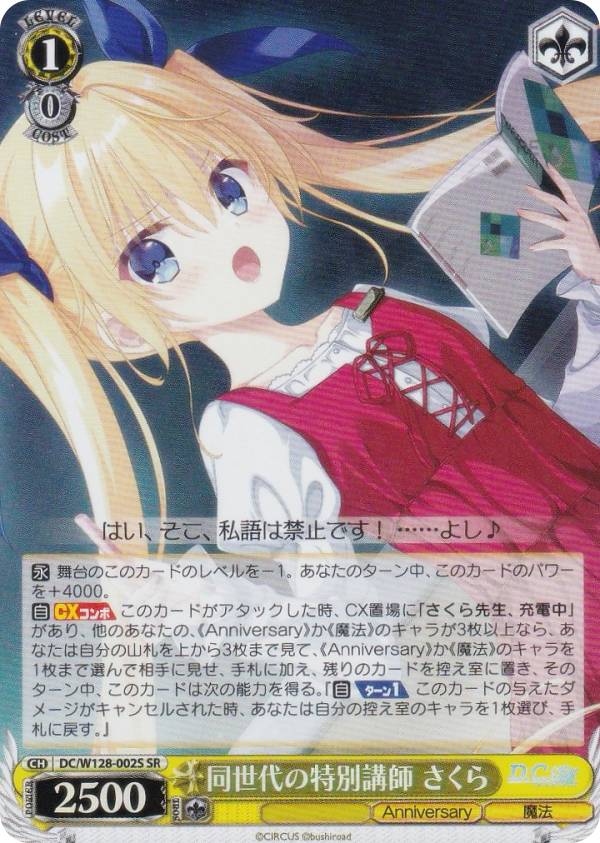 ヴァイスシュヴァルツ DC/W128-002S 同世代の特別講師 さくら (SR スーパーレア) ブースターパック D.C. Re:tune 〜ダ・カーポ〜 リチューン