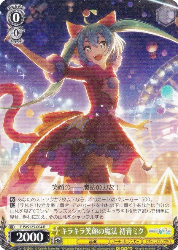 ヴァイスシュヴァルツ PJS/S125-004 キラキラ笑顔の魔法 初音ミク (R レア) ブースターパック プロジェクトセカイ カラフルステージ！ feat. 初音ミク Vol.3