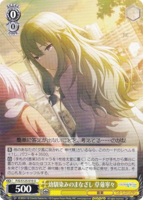 ヴァイスシュヴァルツ PJS/S125-010 幼馴染みのまなざし 草薙寧々 (U アンコモン) ブースターパック プロジェクトセカイ カラフルステージ！ feat. 初音ミク Vol.3