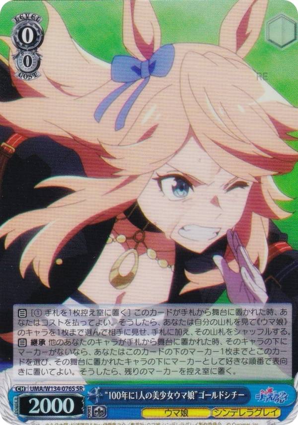 楽天市場】ヴァイスシュヴァルツ ウマ娘の通販