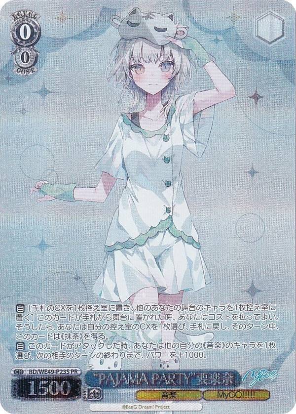 ヴァイスシュヴァルツ BD/WE49-P23S ”PAJAMA PARTY”要楽奈 (PR プロモ) MyGO!!!!!プロテインバーIV