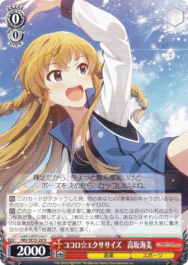 楽天市場】アイドルマスター ミリオンライブ 高坂海美の通販