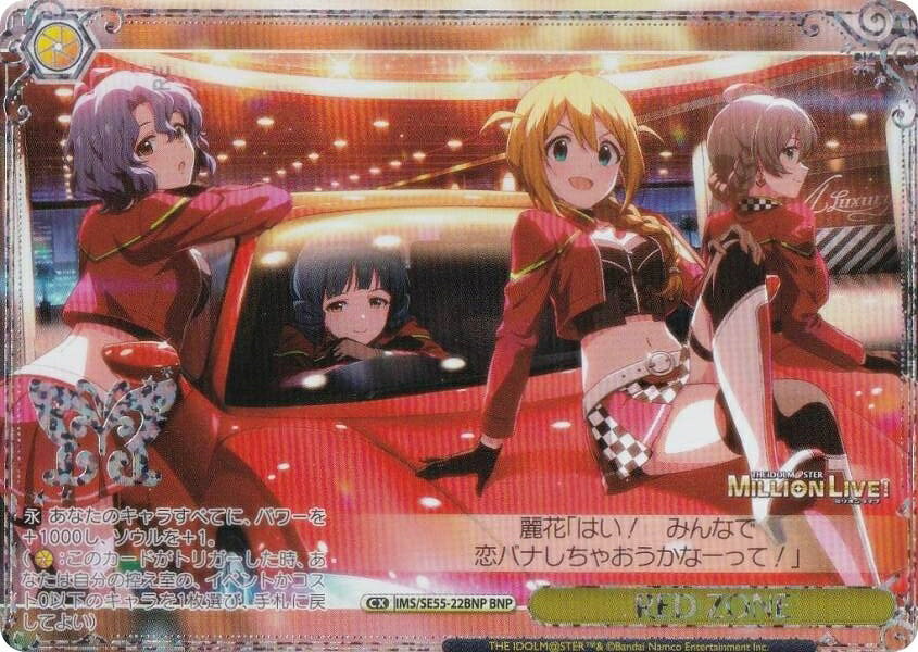 ヴァイスシュヴァルツ IMS/SE55-22BNP RED ZONE (BNP ブランニューパラレル) プレミアムブースター アイドルマスター ミリオンライブ！