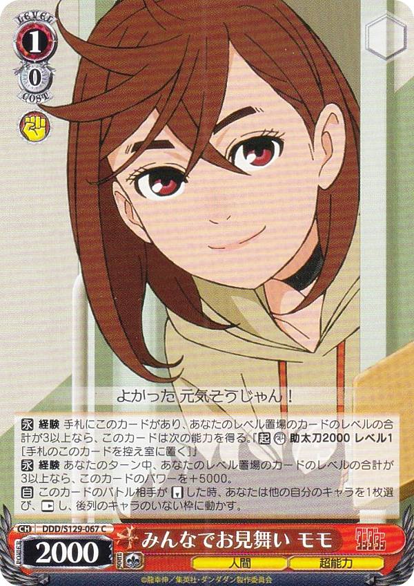 ヴァイスシュヴァルツ DDD/S129-067 みんなでお見舞い モモ (C コモン) ブースターパック TVアニメ ダンダダン Vol.2