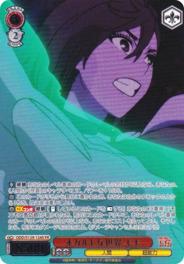 ヴァイスシュヴァルツ DDD/S129-124S オカルトな世界 モモ (PR プロモ) ブースターパック TVアニメ ダンダダン Vol.2 カートン特典