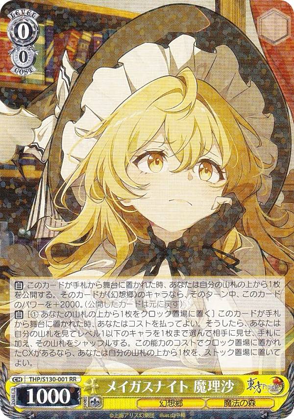 楽天市場】東方 スリーブ 魔理沙の通販