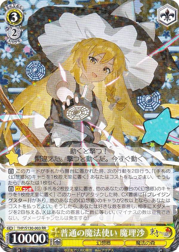 楽天市場】東方 スリーブ 魔理沙の通販