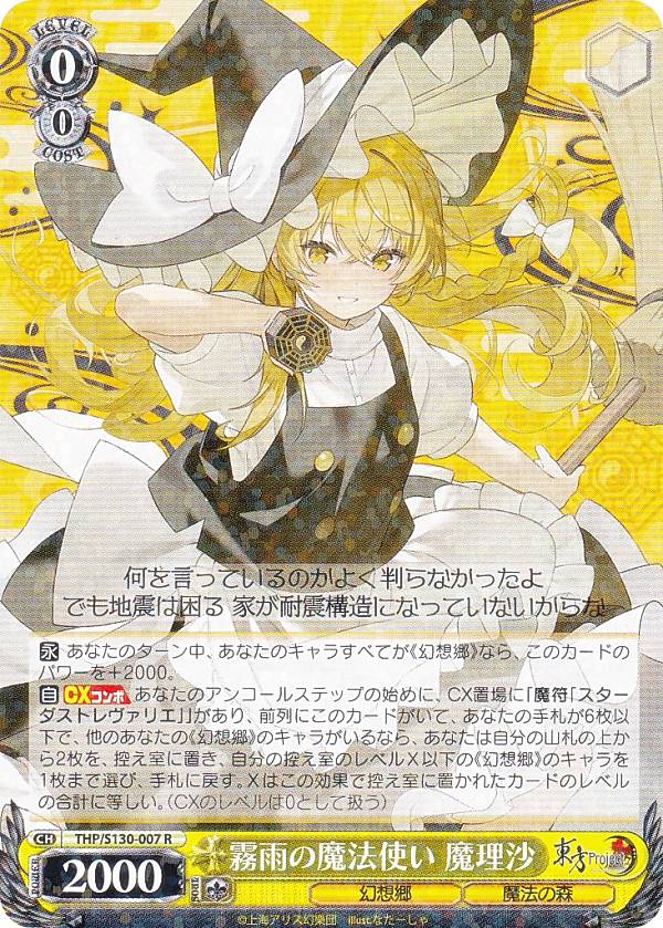 ヴァイスシュバルツ 霧雨魔理沙 TDSP 東方Project 東方project