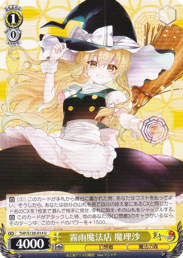 楽天市場】東方カード 魔理沙（ホビー）の通販