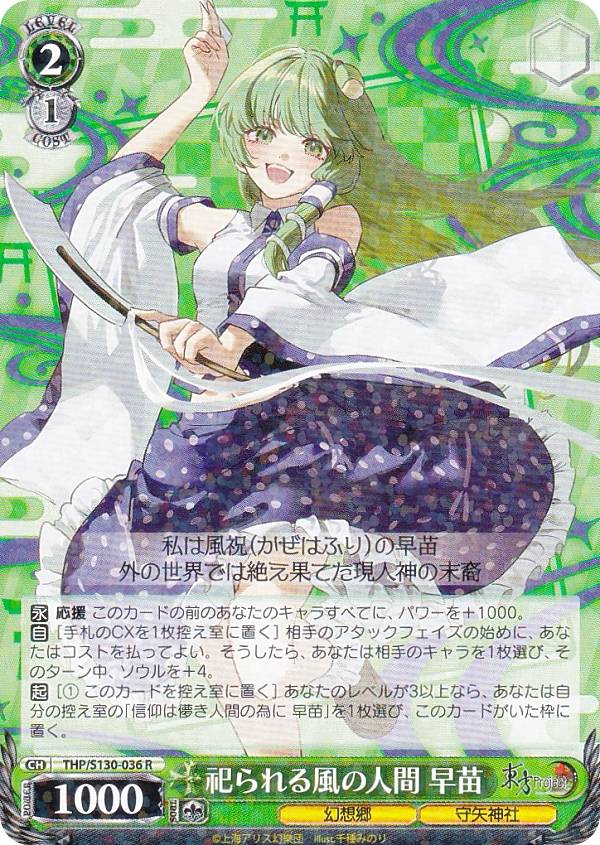 楽天市場】東方 早苗の通販