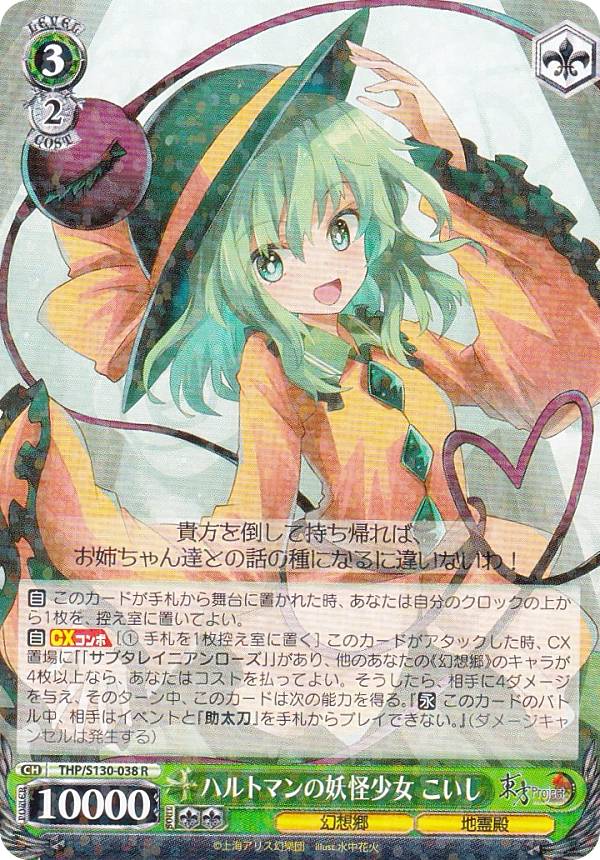 楽天市場】こいし スリーブ 東方の通販