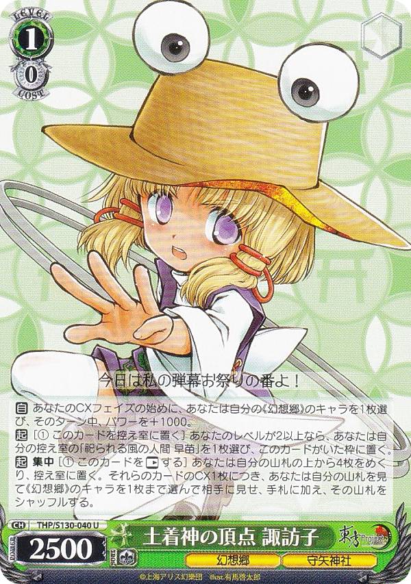 楽天市場】東方プロジェクト 諏訪子の通販
