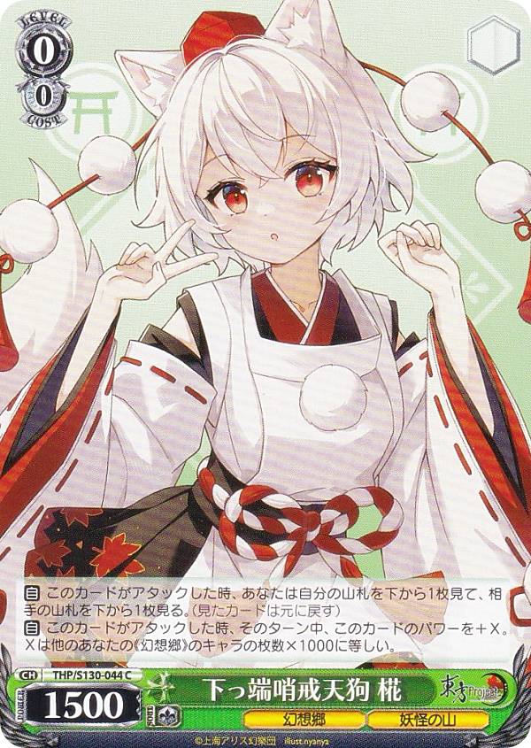 楽天市場】東方project 椛の通販