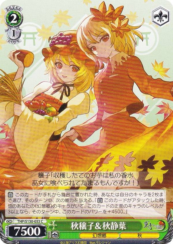 ヴァイスシュヴァルツ THP/S130-053 秋穣子＆秋静葉 (C コモン) ブースターパック 東方Project 〜 Black and White Lotus Land.