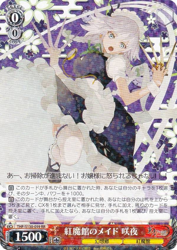 楽天市場】東方project 咲夜 スリーブの通販