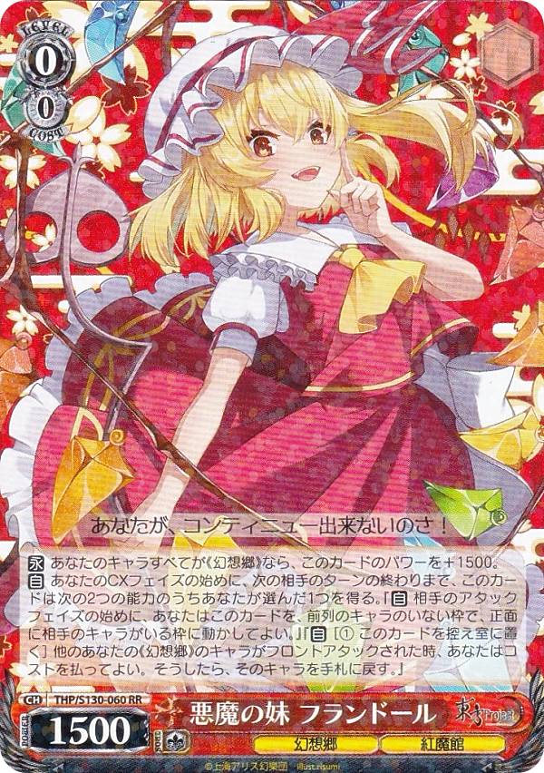 楽天市場】東方 フランドール スリーブ（ホビー）の通販
