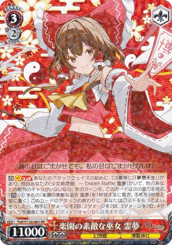 楽天市場】東方 スリーブ 霊夢の通販