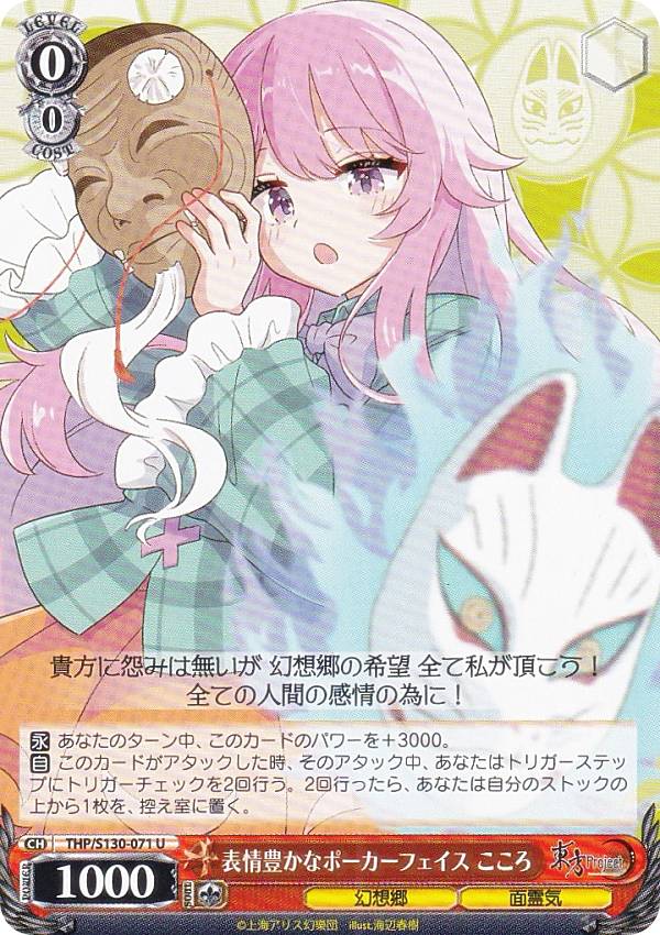 楽天市場】東方 こころ（コレクション｜ホビー）の通販