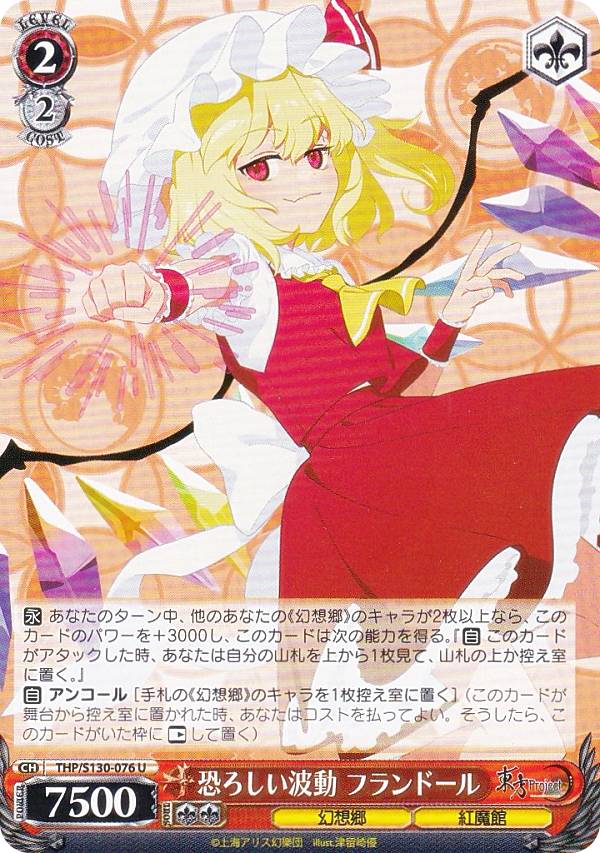 楽天市場】フランドール カードスリーブ 東方の通販