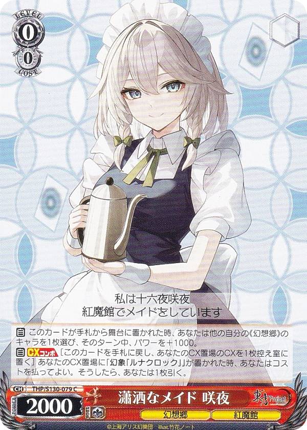 楽天市場】東方project 咲夜 スリーブの通販