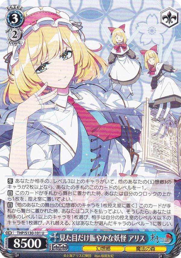 楽天市場】東方 アリス（コレクション｜ホビー）の通販