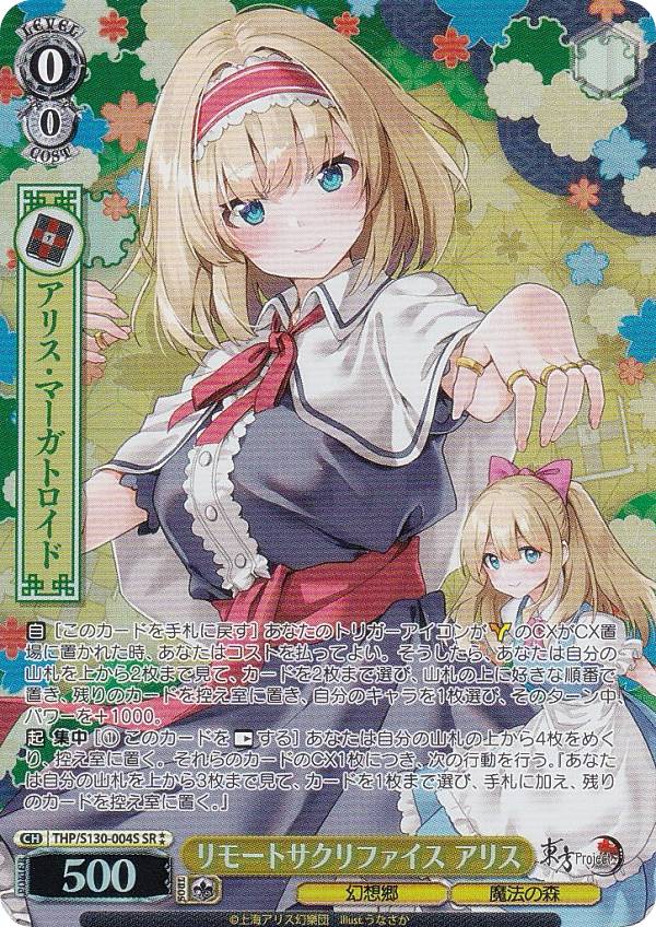 楽天市場】アリス スリーブ 東方の通販
