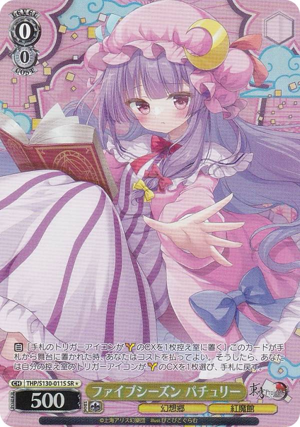 楽天市場】キャラクタースリーブ 東方パチュリーの通販