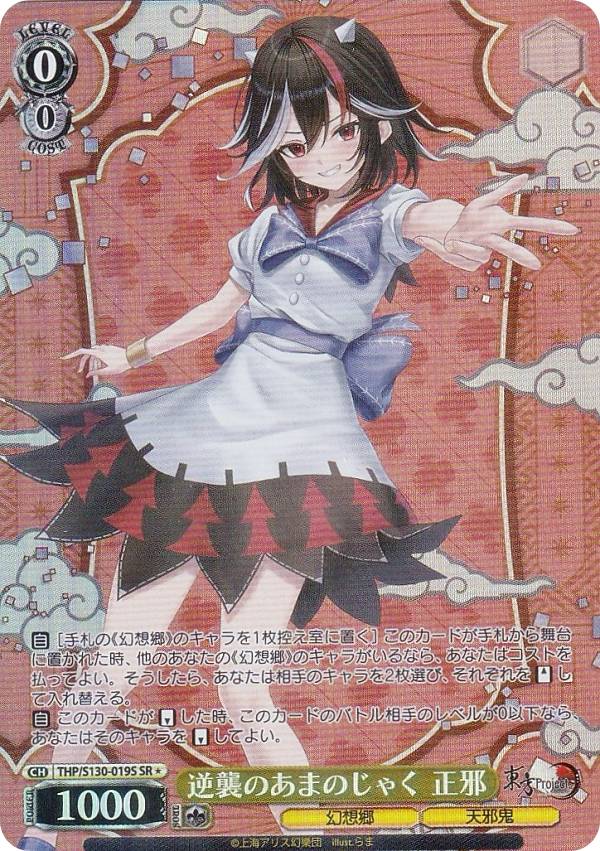 楽天市場】東方 正邪（ホビー）の通販