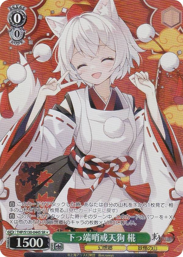 楽天市場】東方project 椛の通販