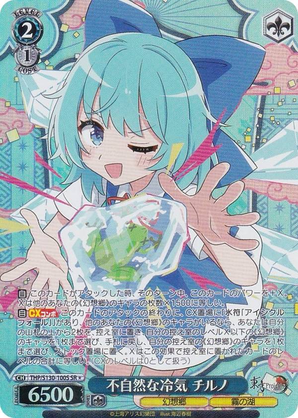 楽天市場】チルノ スリーブ（ホビー）の通販
