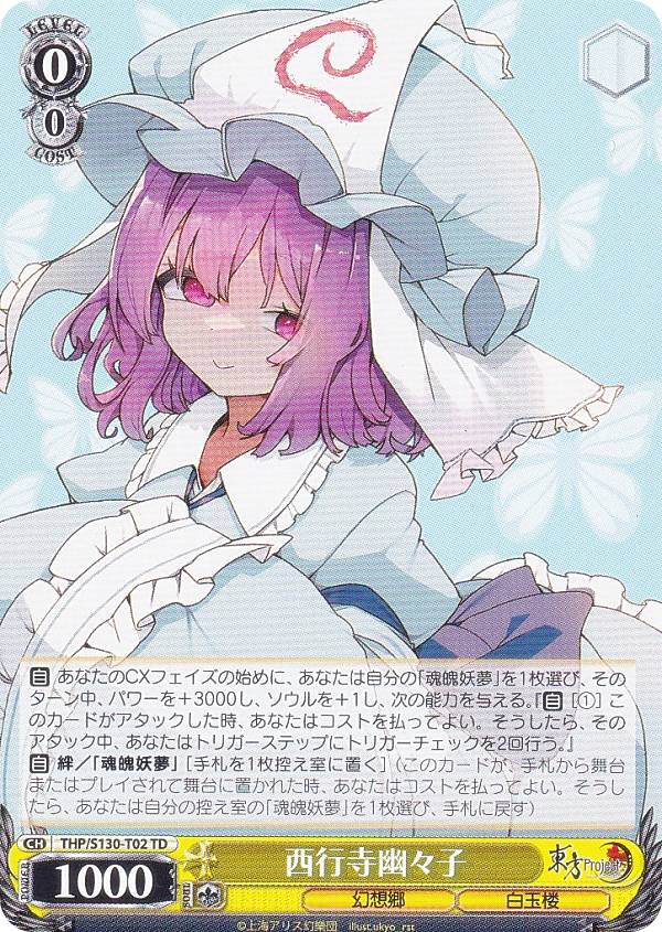 楽天市場】東方project 西行寺幽々子の通販