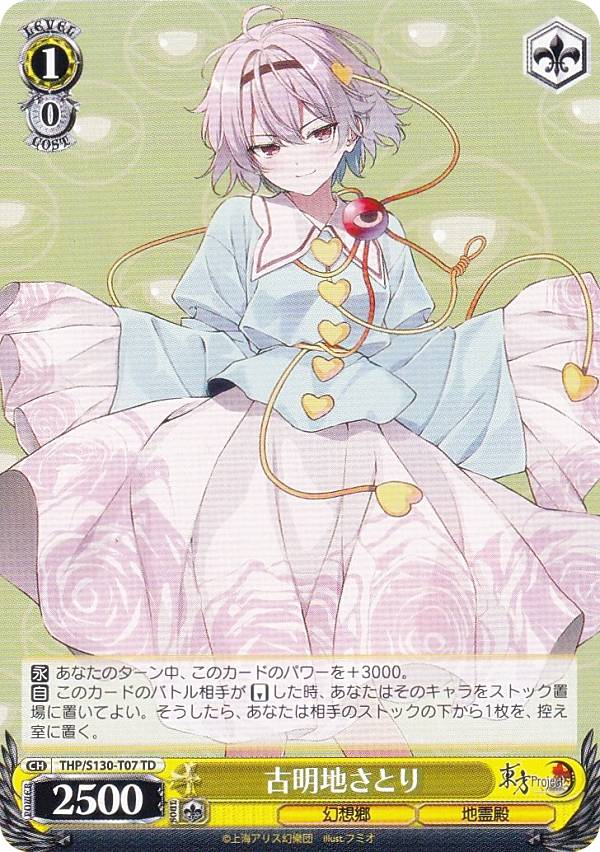 楽天市場】東方プロジェクト さとりの通販