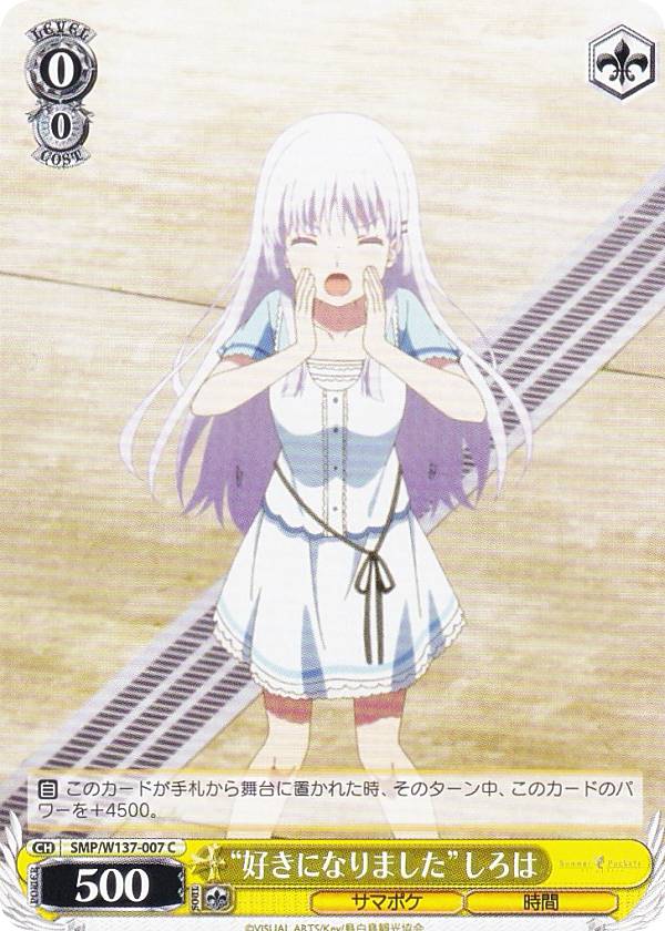 ヴァイスシュヴァルツ SMP/W137-007 “好きになりました”しろは (C コモン) ブースターパック TVアニメ Summer Pockets