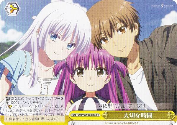 ヴァイスシュヴァルツ SMP/W137-014 大切な時間 (CR クライマックスレア) ブースターパック TVアニメ Summer Pockets