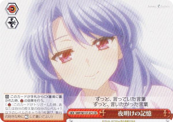 ヴァイスシュヴァルツ SMP/W137-071 夜明けの記憶 (CR クライマックスレア) ブースターパック TVアニメ Summer Pockets