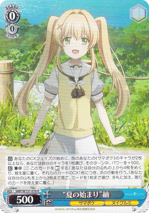 楽天市場】summer pockets ヴァイスシュバルツの通販