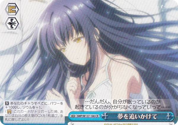 ヴァイスシュヴァルツ SMP/W137-100 夢を追いかけて (CR クライマックスレア) ブースターパック TVアニメ Summer Pockets