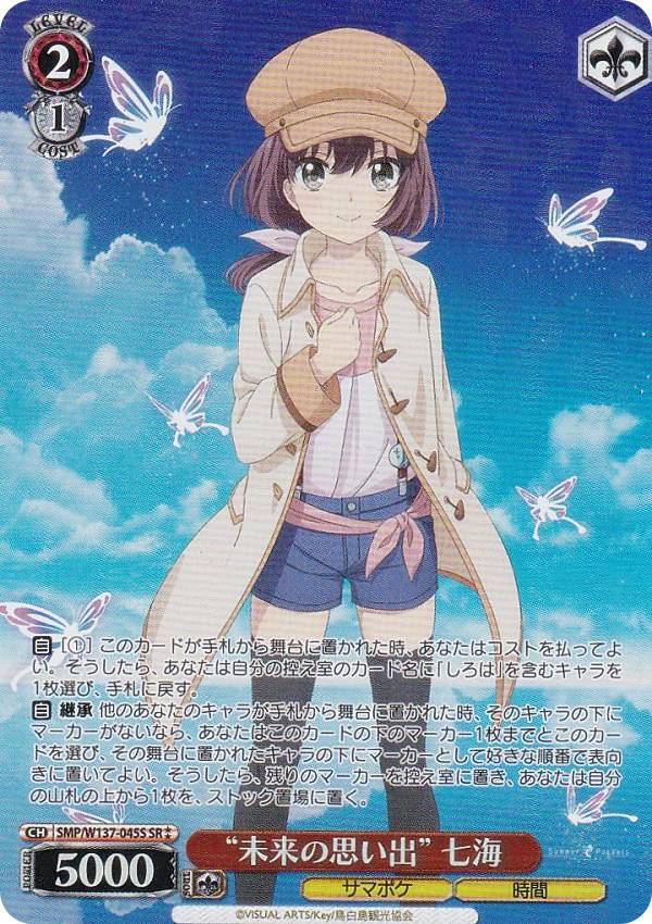 ヴァイスシュヴァルツ summer pockets 夏の思い出　七海　SEC ヴァイスシュヴァルツ “夏の思い出”七海 サイン SEC｜Yahoo!フリマ（旧