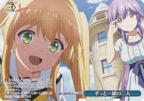 ヴァイスシュヴァルツ SMP/W137-111 ずっと一緒の二人 (PR プロモ) ブースターパック TVアニメ Summer Pockets BOX特典