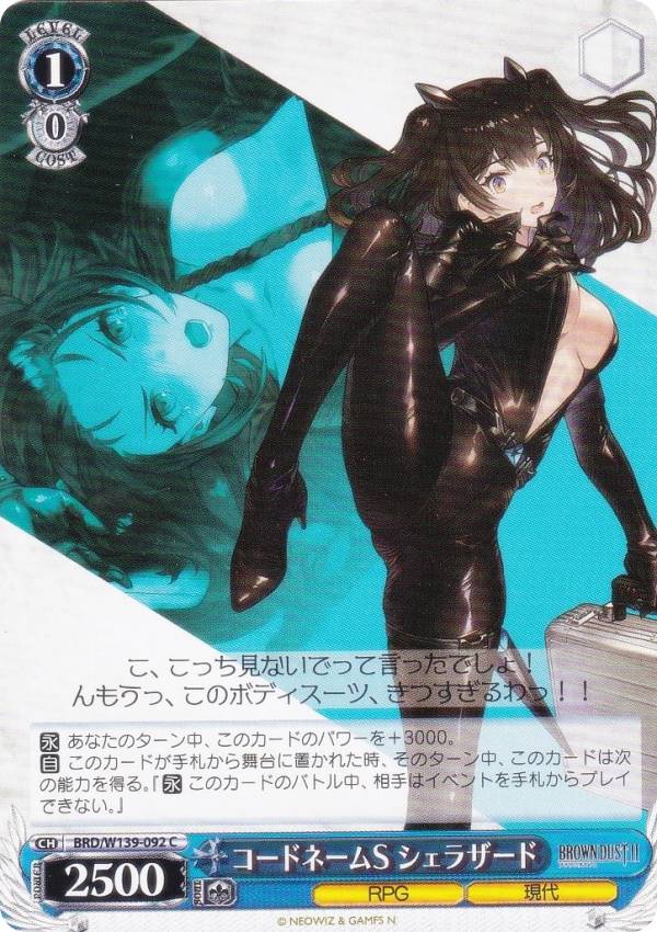 ヴァイスシュヴァルツ BRD/W139-092 コードネームS シェラザード (C コモン) ブースターパック ブラウンダスト2