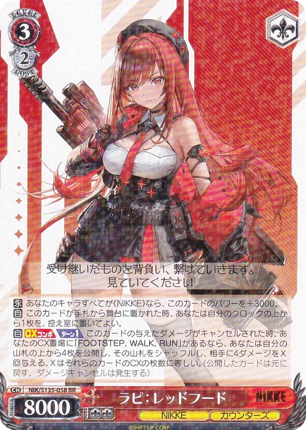 楽天市場】ラピ:レッドフード 勝利の女神:NIKKEの通販