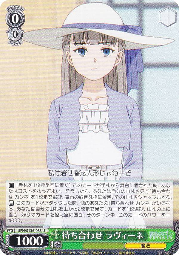 Weiss Schwarz SFN/S136-033 Meeting Lawine(U Uncommon)Flareon Funeral pack Frieren Vol.2