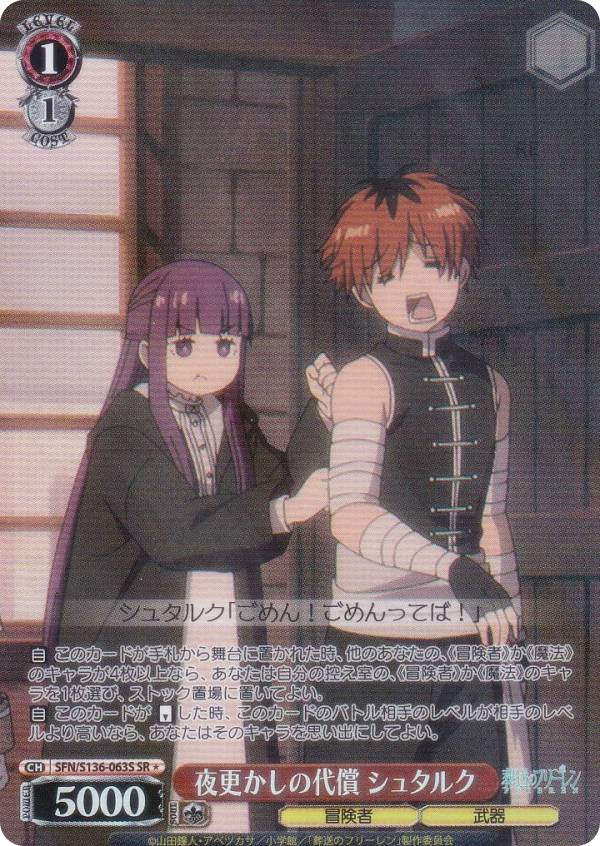 Weiss Schwarz SFN/S136-063S The Price of Staying Up Late Stark(SR☆ Super Rare)Flareon Funeral pack Frieren Vol.2