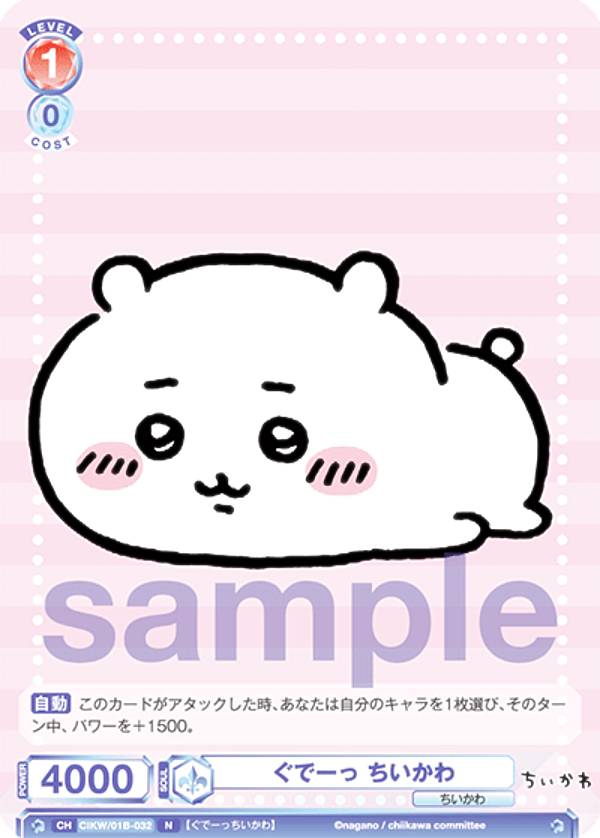 바이스슈바르츠브라우 CIKW/01B-032 구데-치이카와 (N 노멀)부스터팩 치이카와