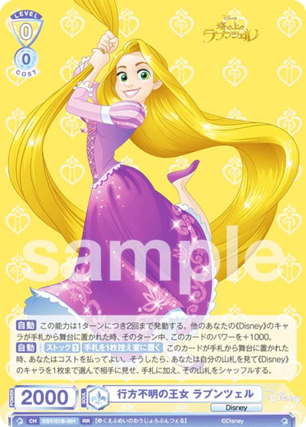 楽天REALiZE トレカ＆ホビー楽天市場店ヴァイスシュヴァルツブラウ DSY/01B-001 行方不明の王女 ラプンツェル （RR ダブルレア） ブースターパック / Disney CHARACTERS