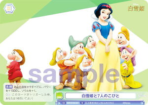 ヴァイスシュヴァルツブラウ DSY/01B-041 白雪姫と7人のこびと (N ノーマル) ブースターパック / Disney CHARACTERS